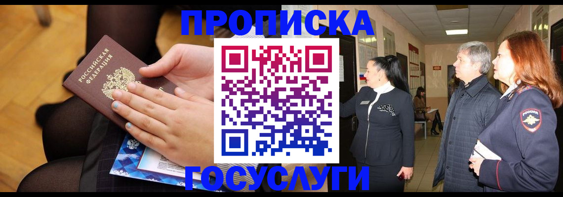 временная регистрация для школы в Микуни