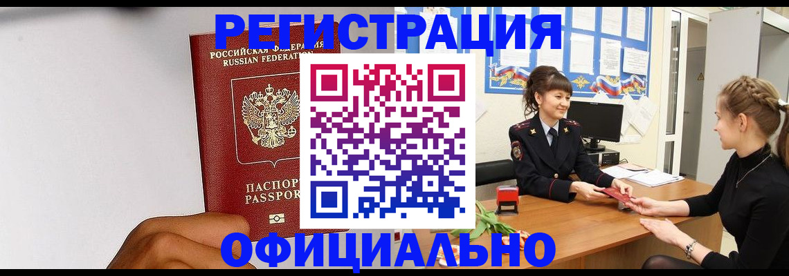 временная регистрация поиск в Микуни